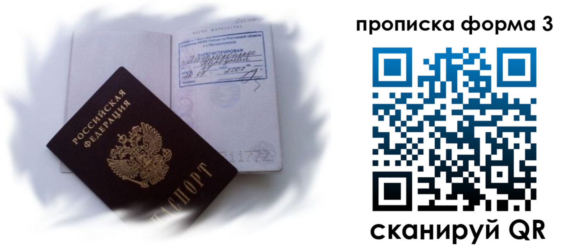временная прописка в Черемхово