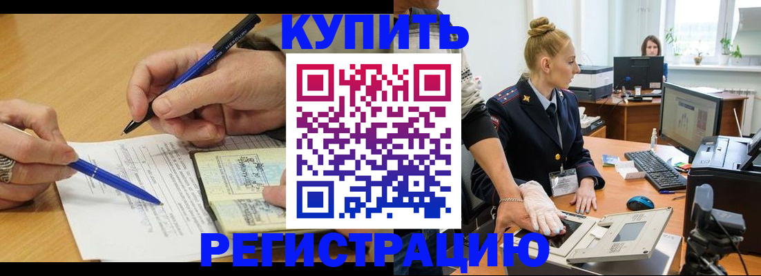 временная регистрация гарантия в Черемхово