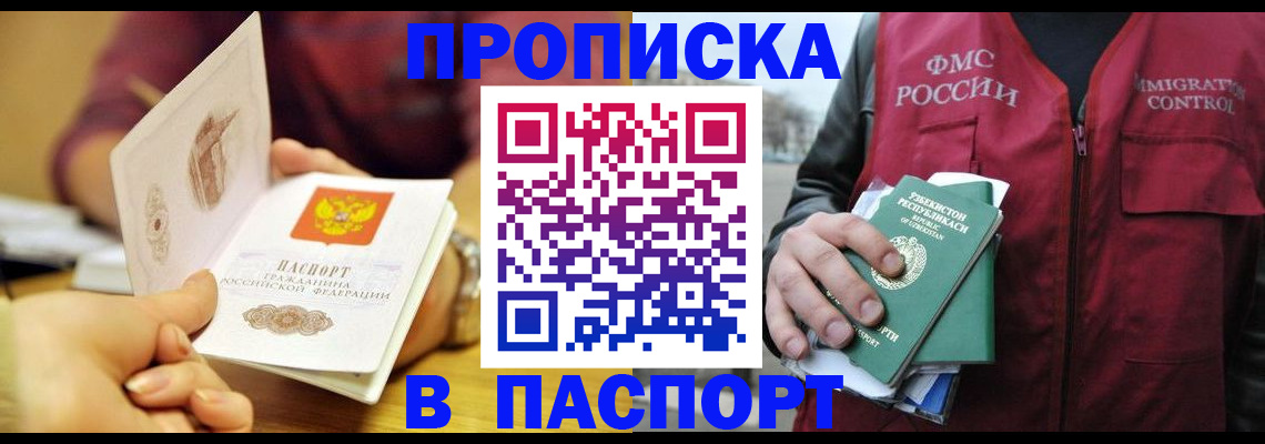 временная регистрация законно в Черемхово