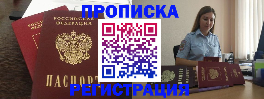 прописка для кредита в Черемхово