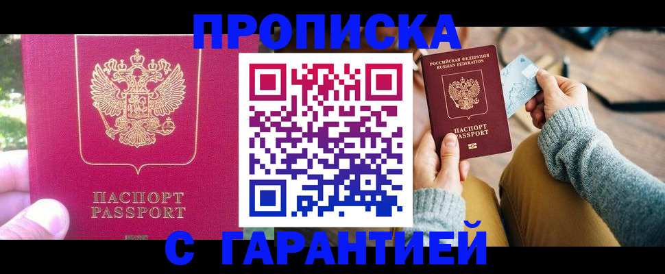 временная регистрация для школы в Черемхово