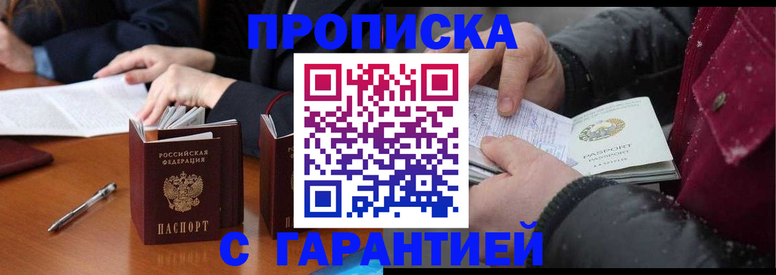 временная регистрация собственник в Черемхово